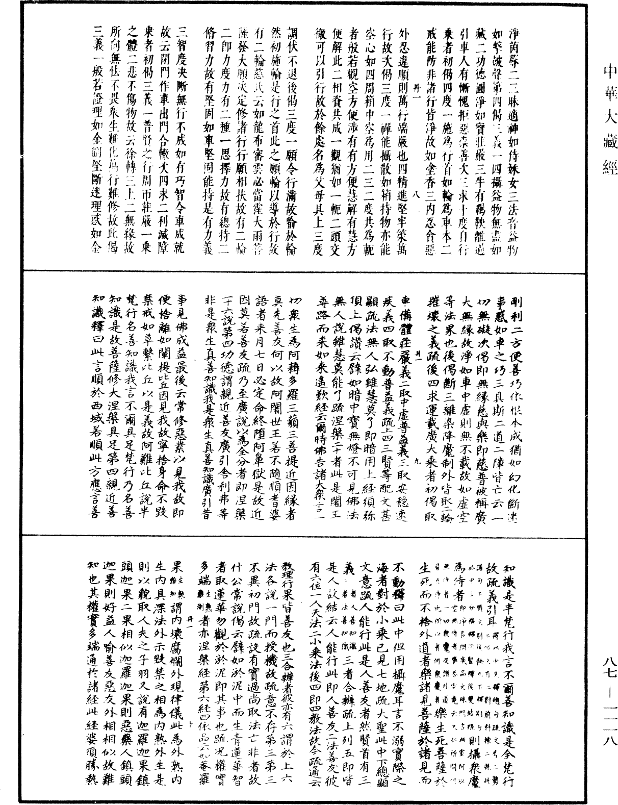 華嚴經隨疏演義鈔(別本)《中華大藏經》_第87冊_第1118頁