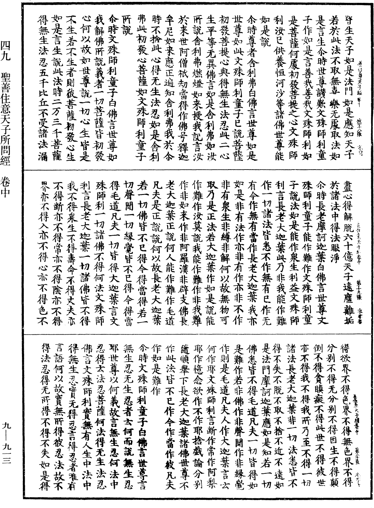 聖善住意天子所問經《中華大藏經》_第9冊_第0913頁