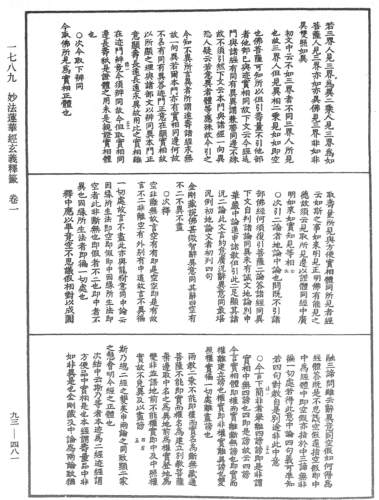 法華玄義釋籤《中華大藏經》_第93冊_第481頁