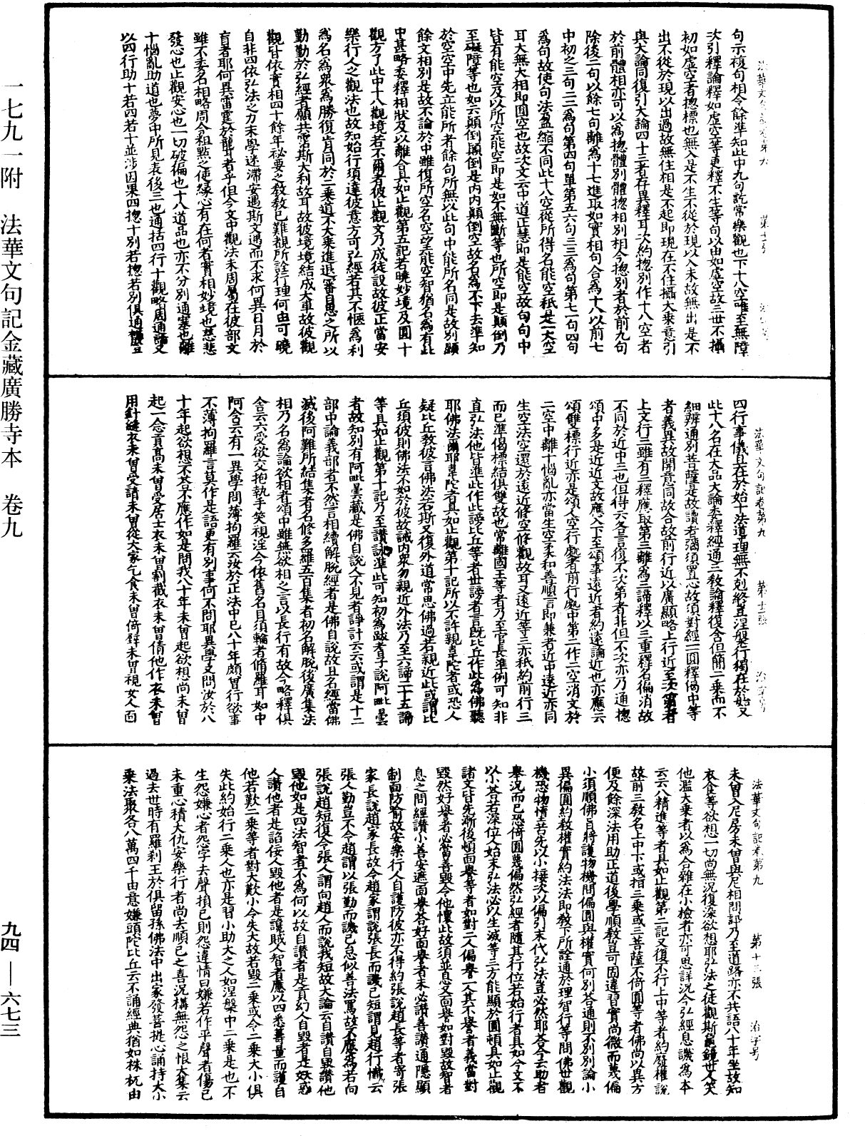 法華文句記《中華大藏經》_第94冊_第673頁