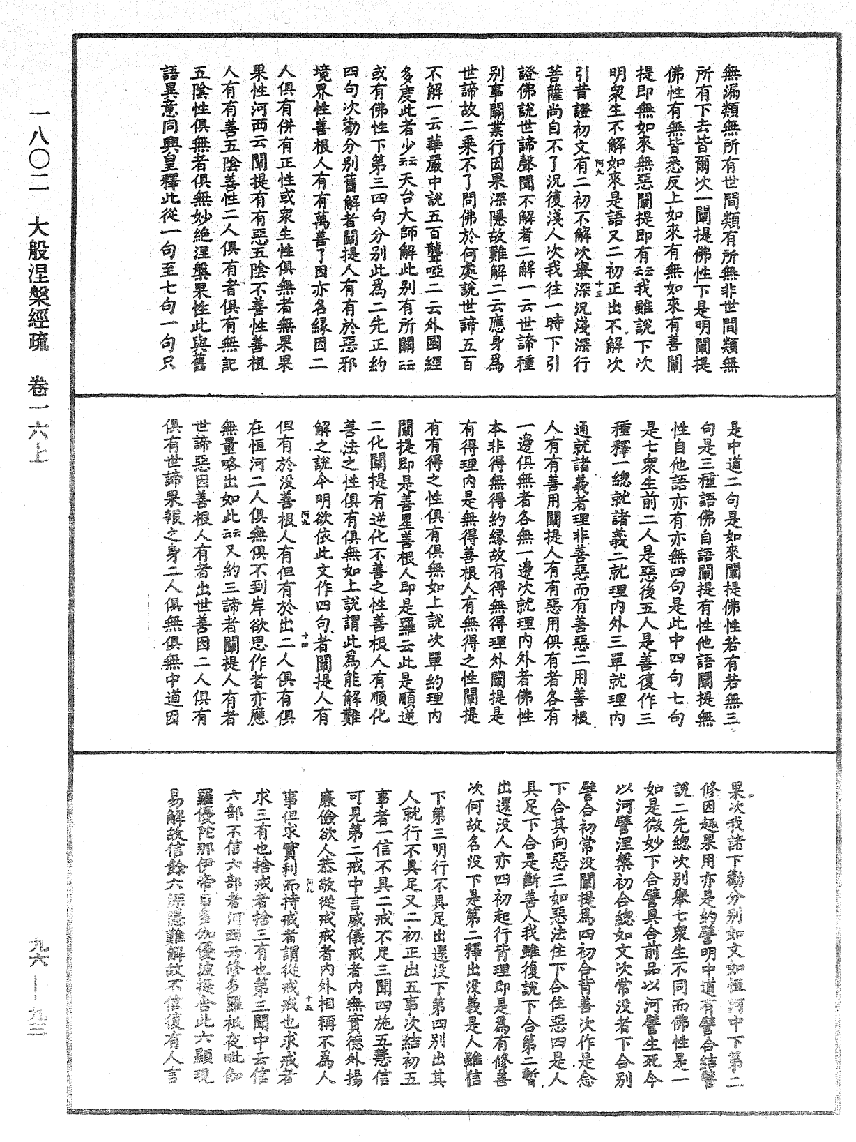 大般涅槃經疏《中華大藏經》_第96冊_第093頁