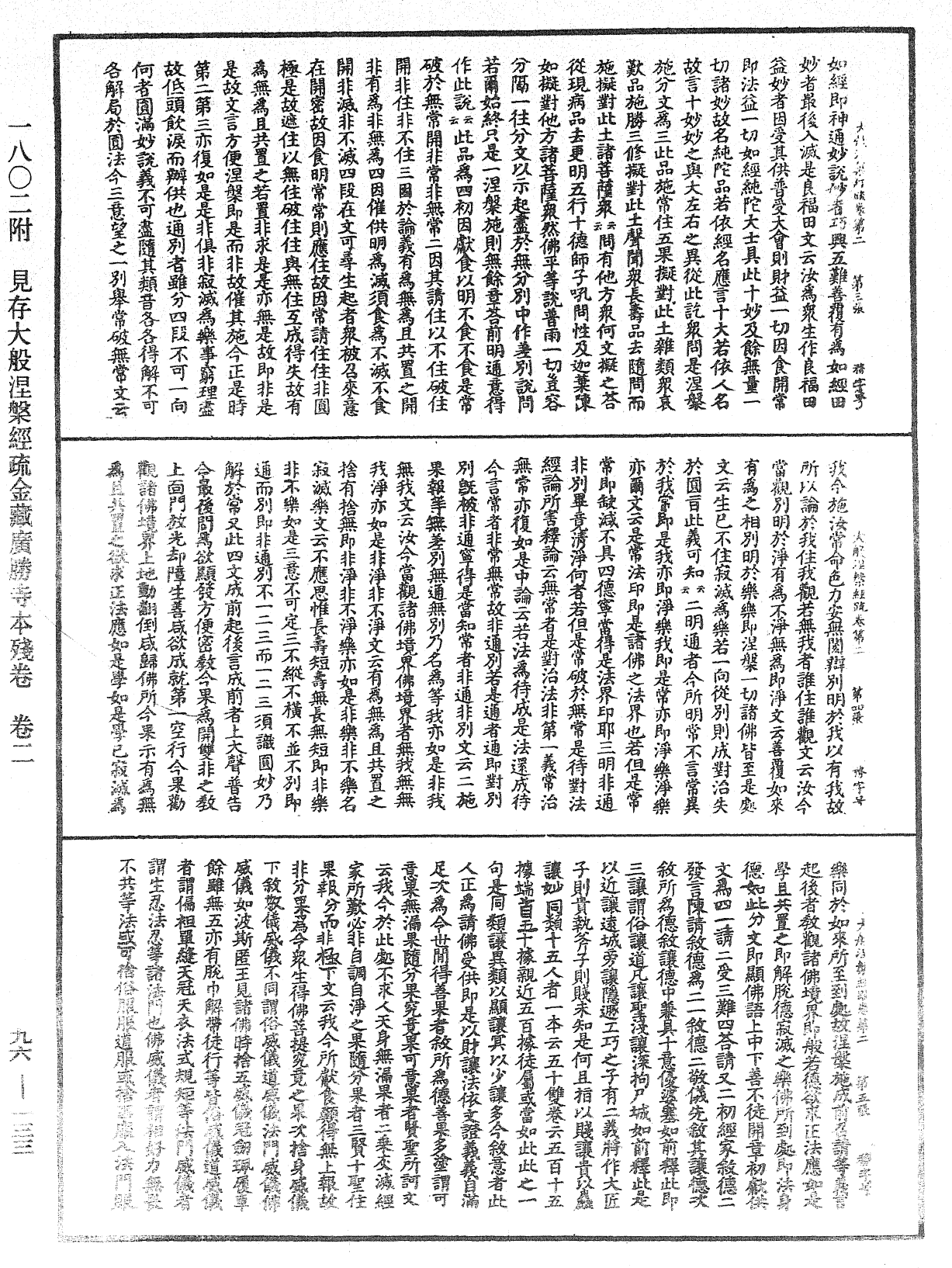 大般涅槃經疏《中華大藏經》_第96冊_第133頁