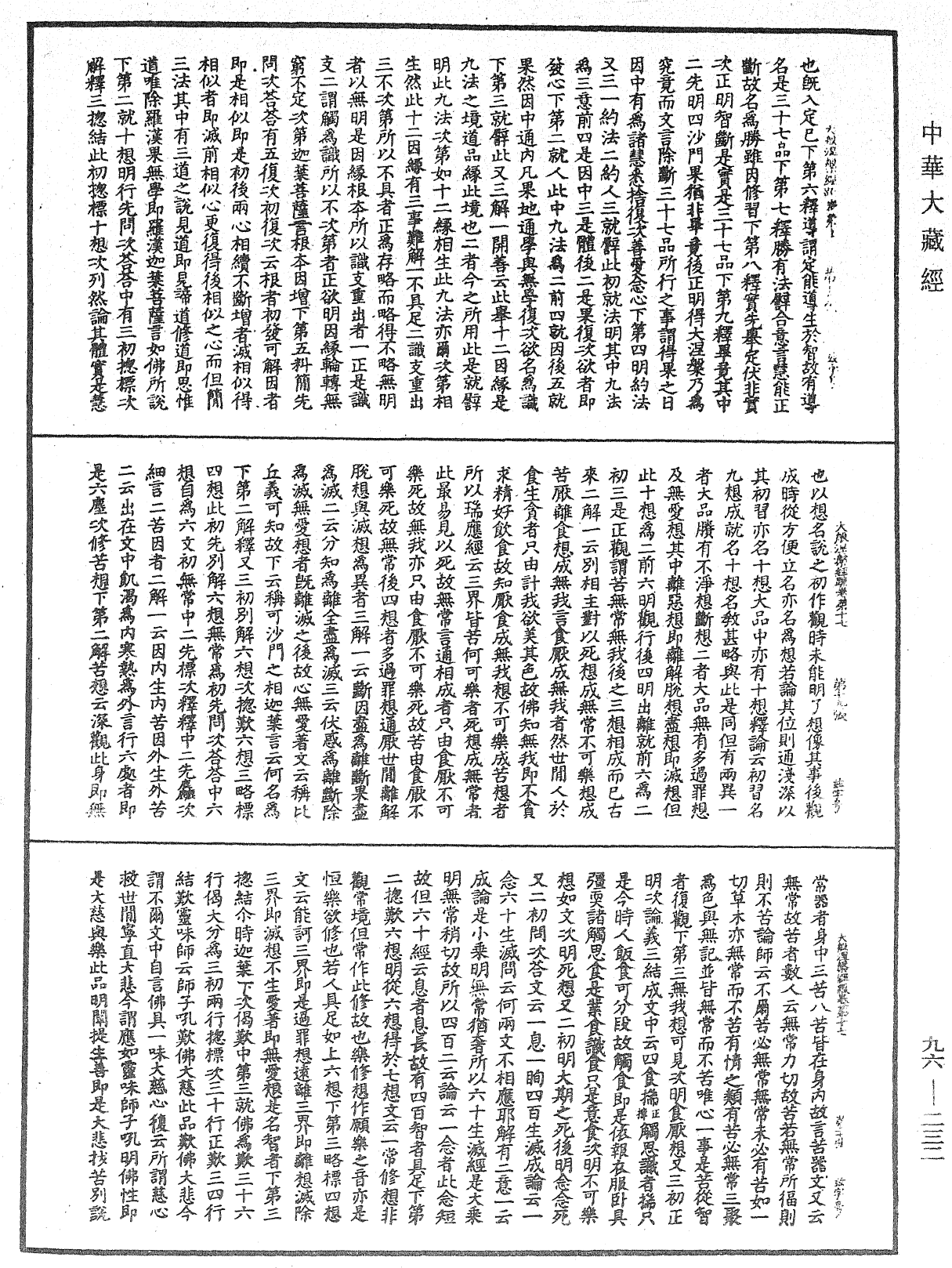 大般涅槃經疏《中華大藏經》_第96冊_第232頁