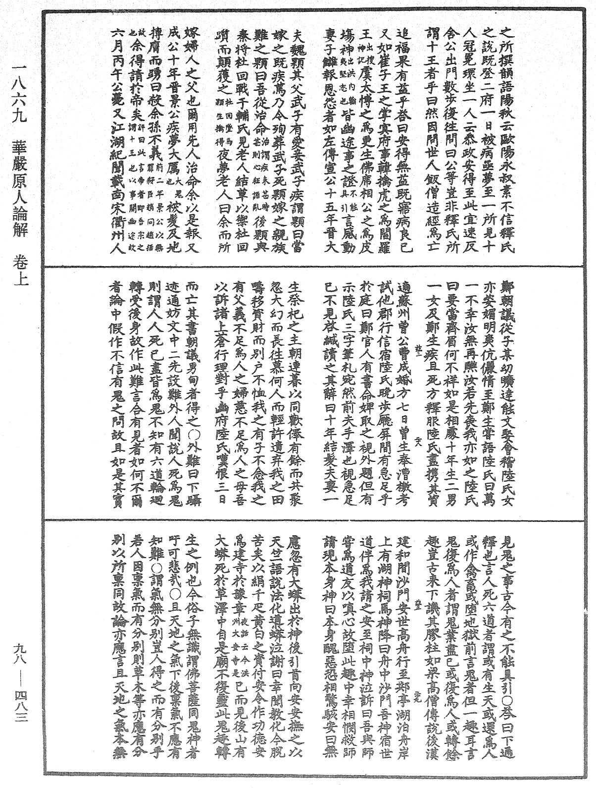 華嚴原人論解《中華大藏經》_第98冊_第483頁