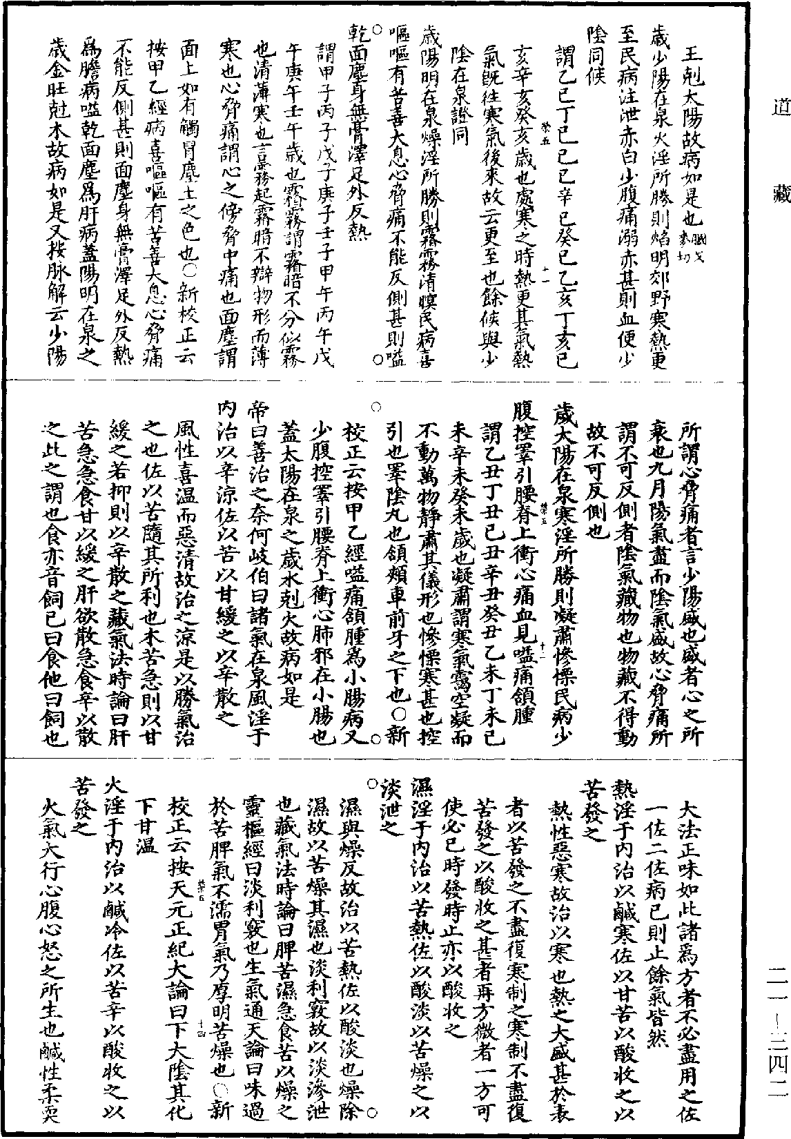 黃帝內經素問補註釋文《道藏》第21冊_第342頁