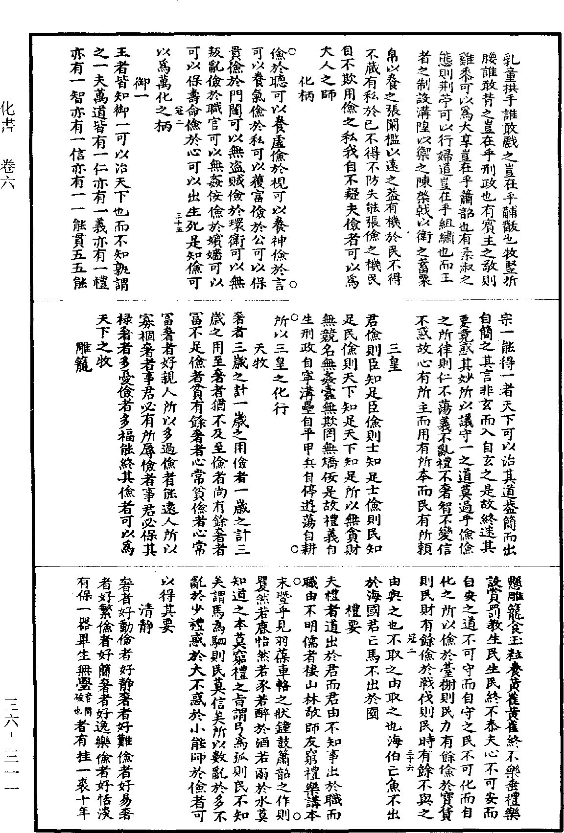 化書《道藏》第36冊_第311頁