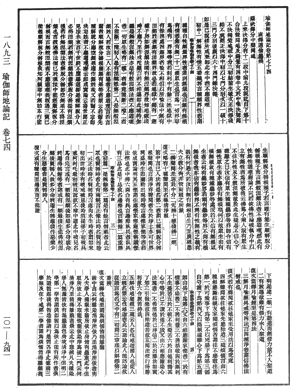 瑜伽師地論記《中華大藏經》_第101冊_第941頁