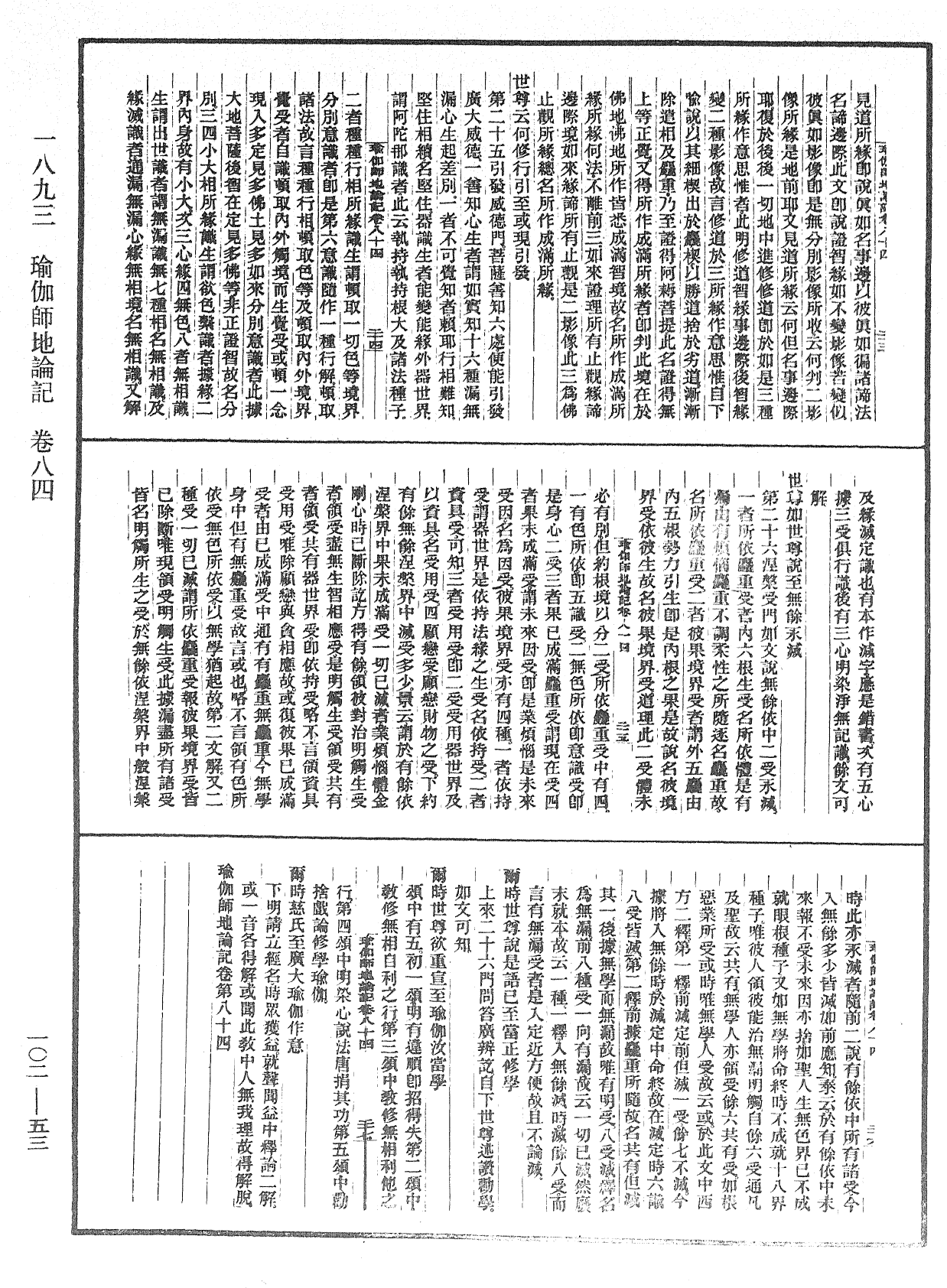 瑜伽師地論記《中華大藏經》_第102冊_第053頁