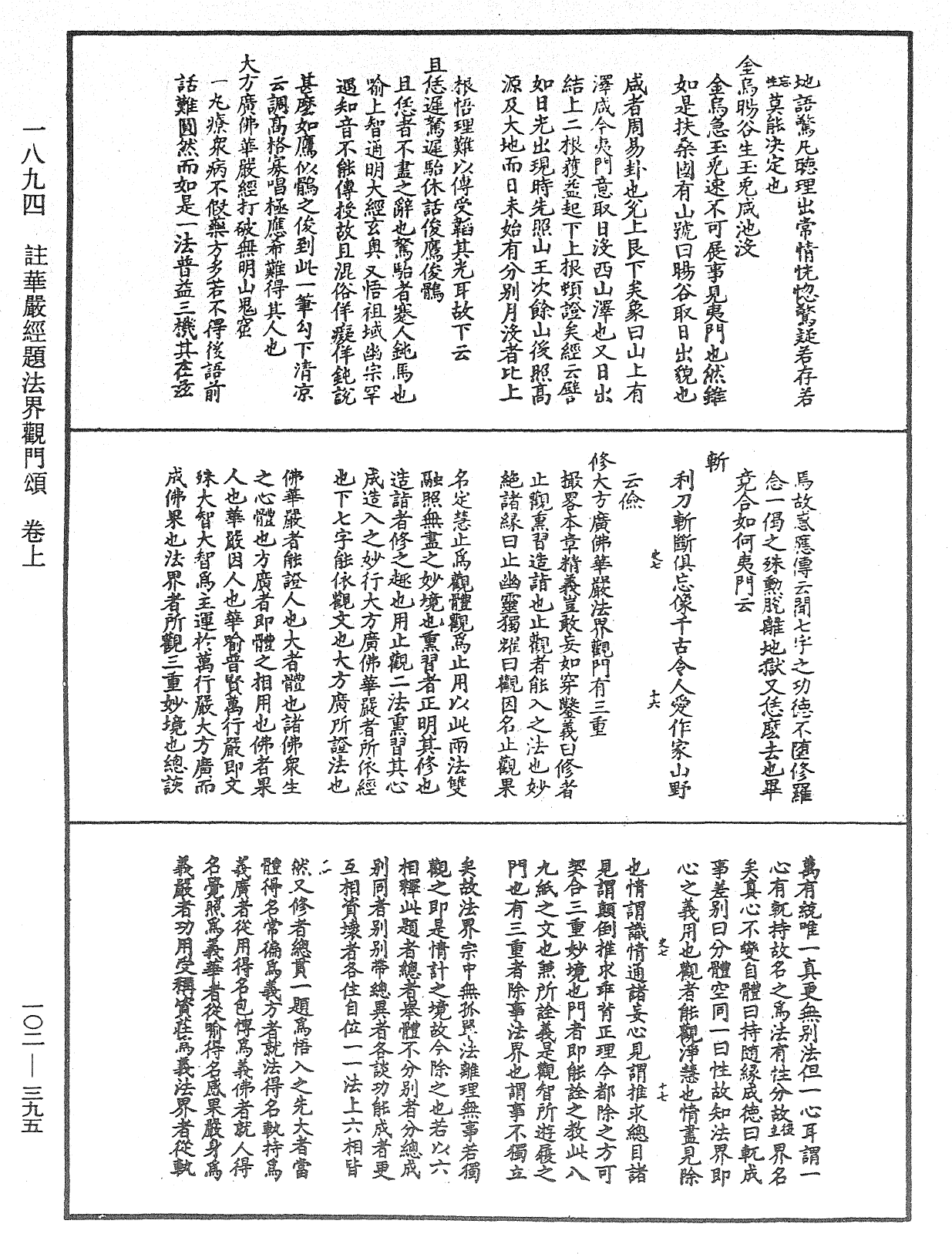 註華嚴經題法界觀門頌《中華大藏經》_第102冊_第395頁