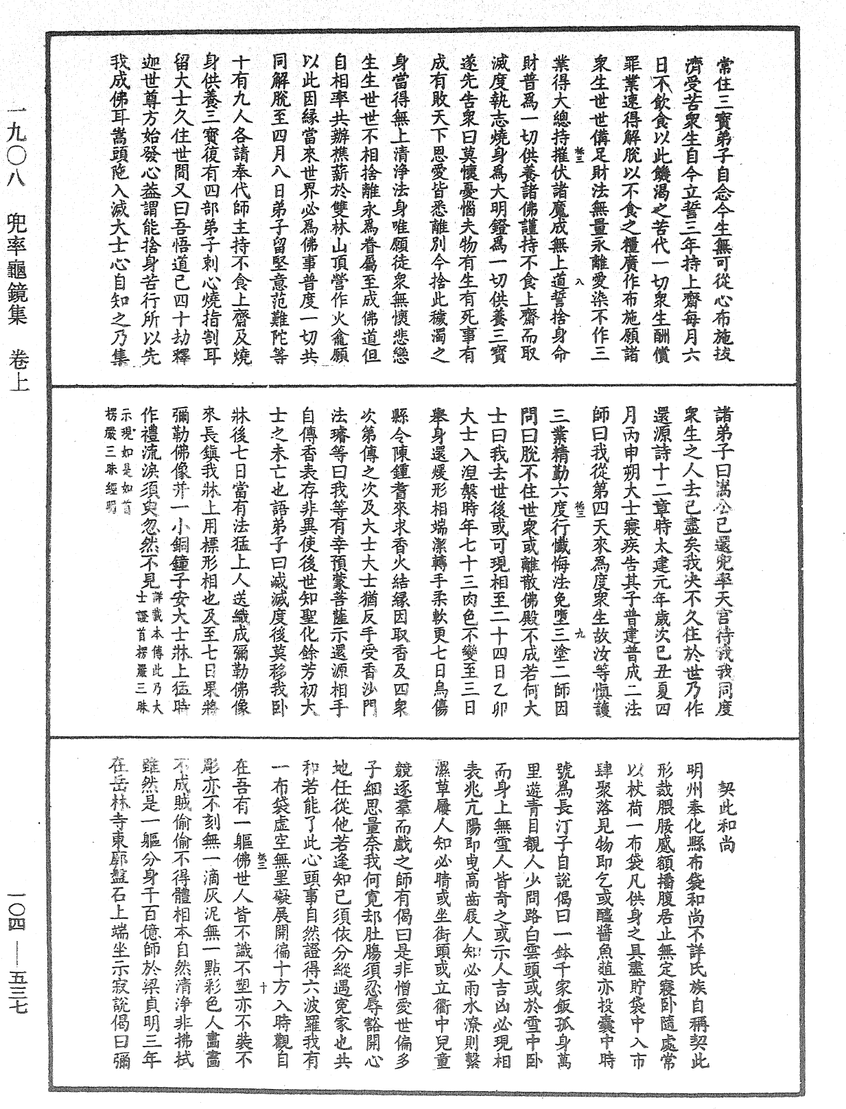 兜率龜鏡集《中華大藏經》_第104冊_第537頁