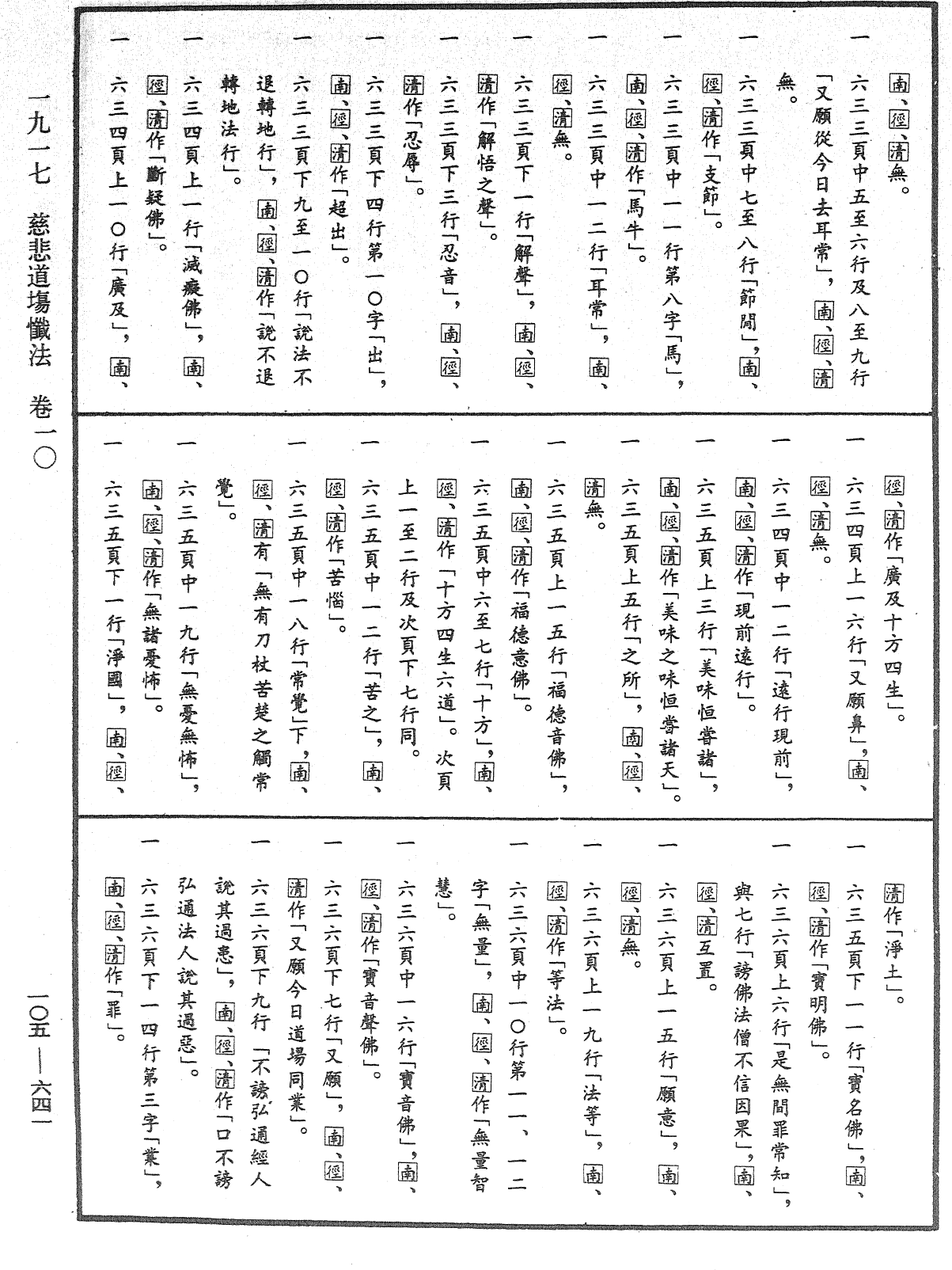 慈悲道場懺法《中華大藏經》_第105冊_第641頁