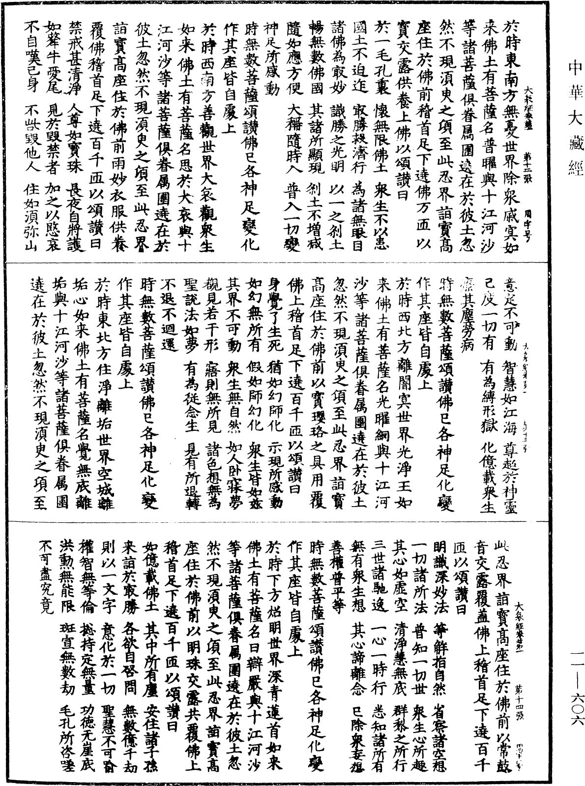 大哀經《中華大藏經》_第11冊_第606頁