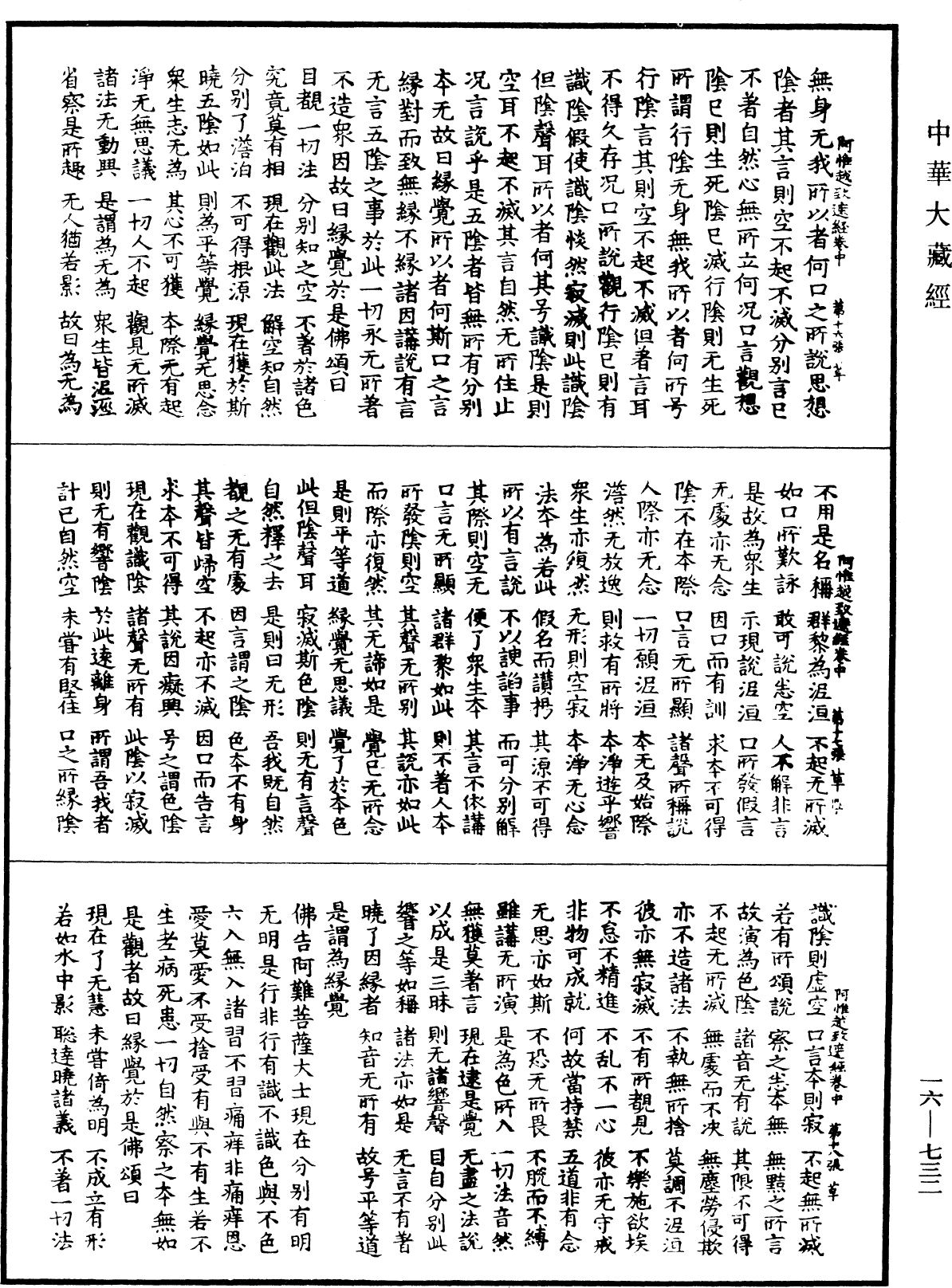 佛說阿惟越致遮經《中華大藏經》_第16冊_第732頁