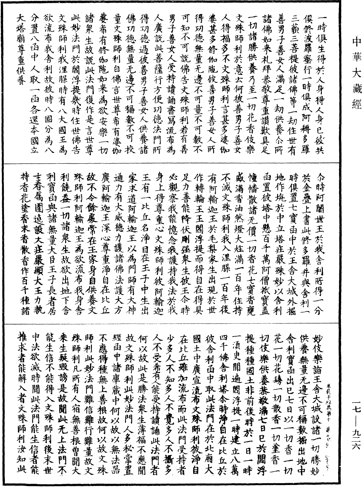 大薩遮尼乾子所說經《中華大藏經》_第17冊_第926頁