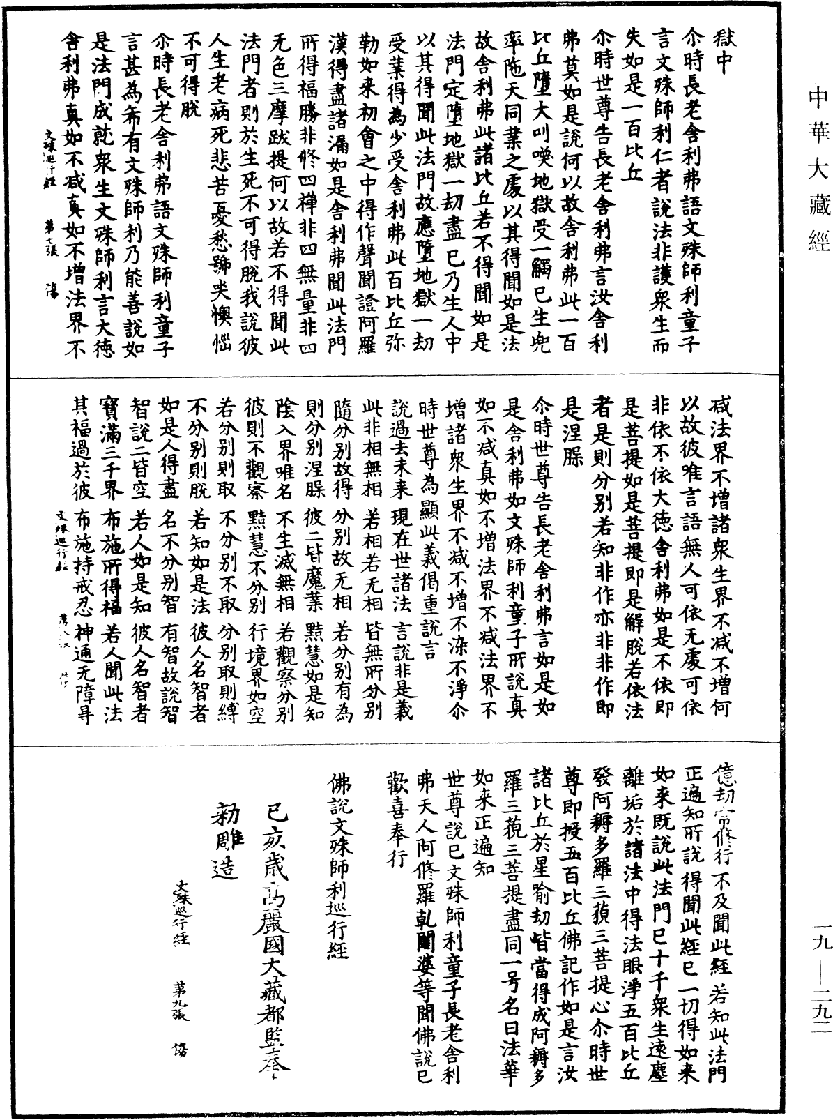 佛說文殊師利巡行經《中華大藏經》_第19冊_第292頁