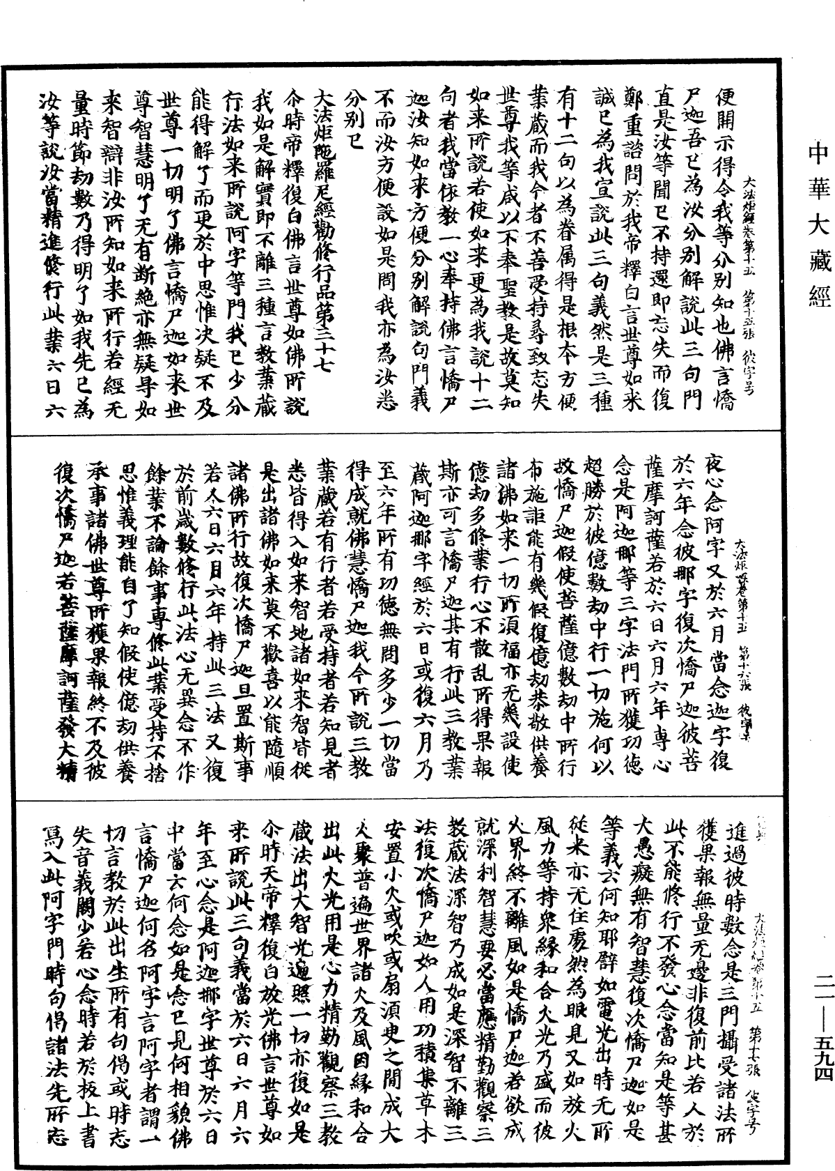 大法炬陀羅尼經《中華大藏經》_第21冊_第594頁