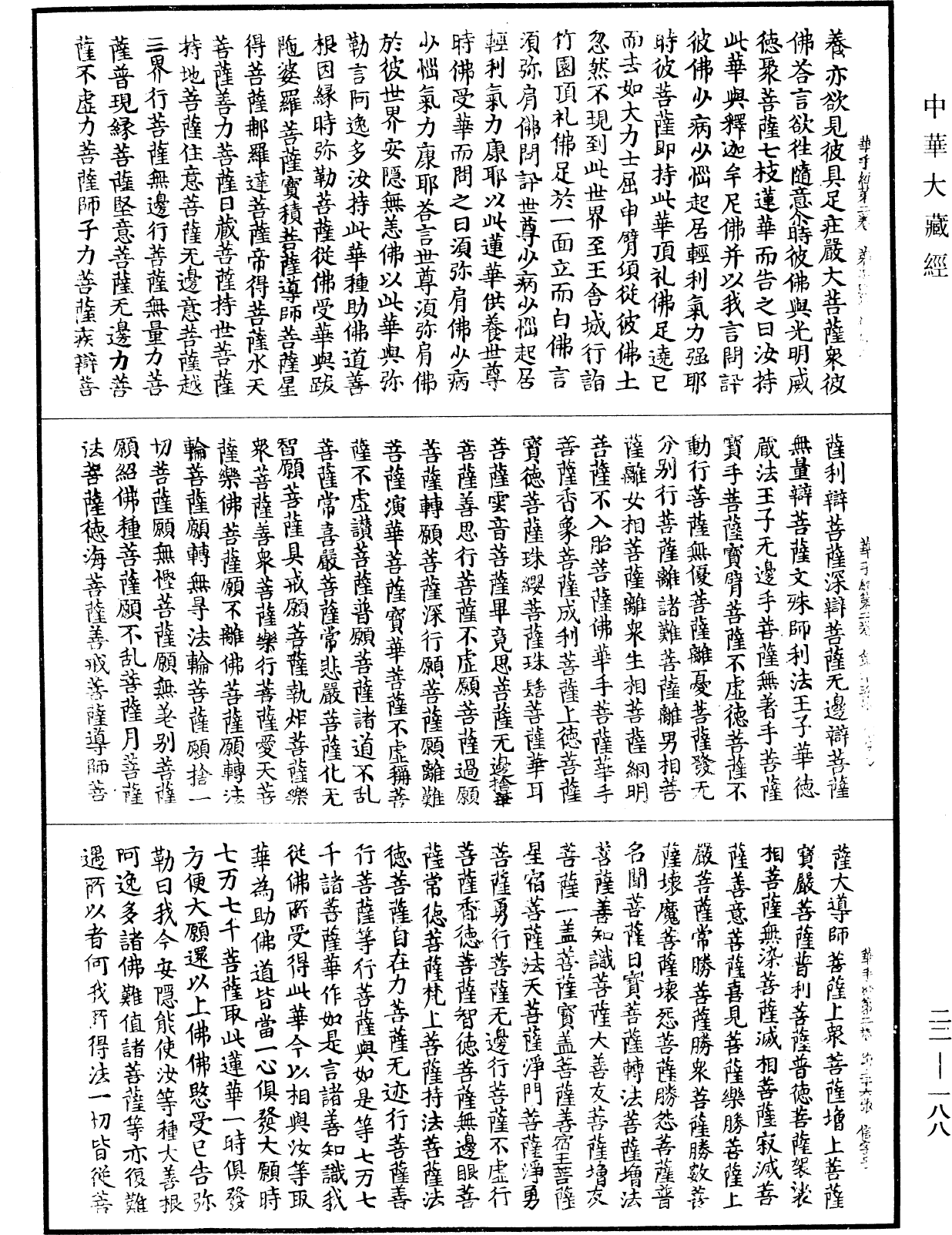 佛說華手經《中華大藏經》_第22冊_第188頁