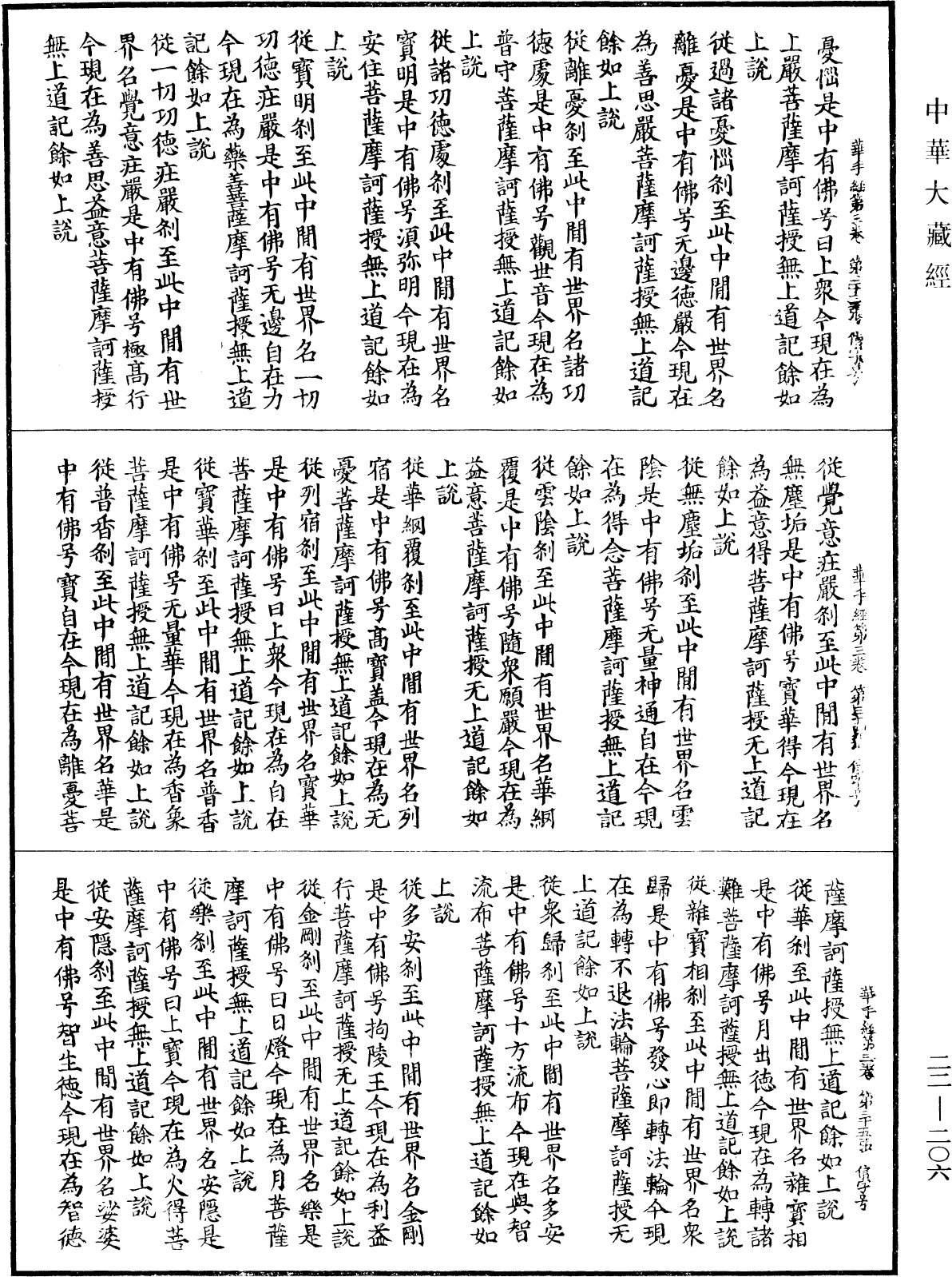 佛說華手經《中華大藏經》_第22冊_第206頁