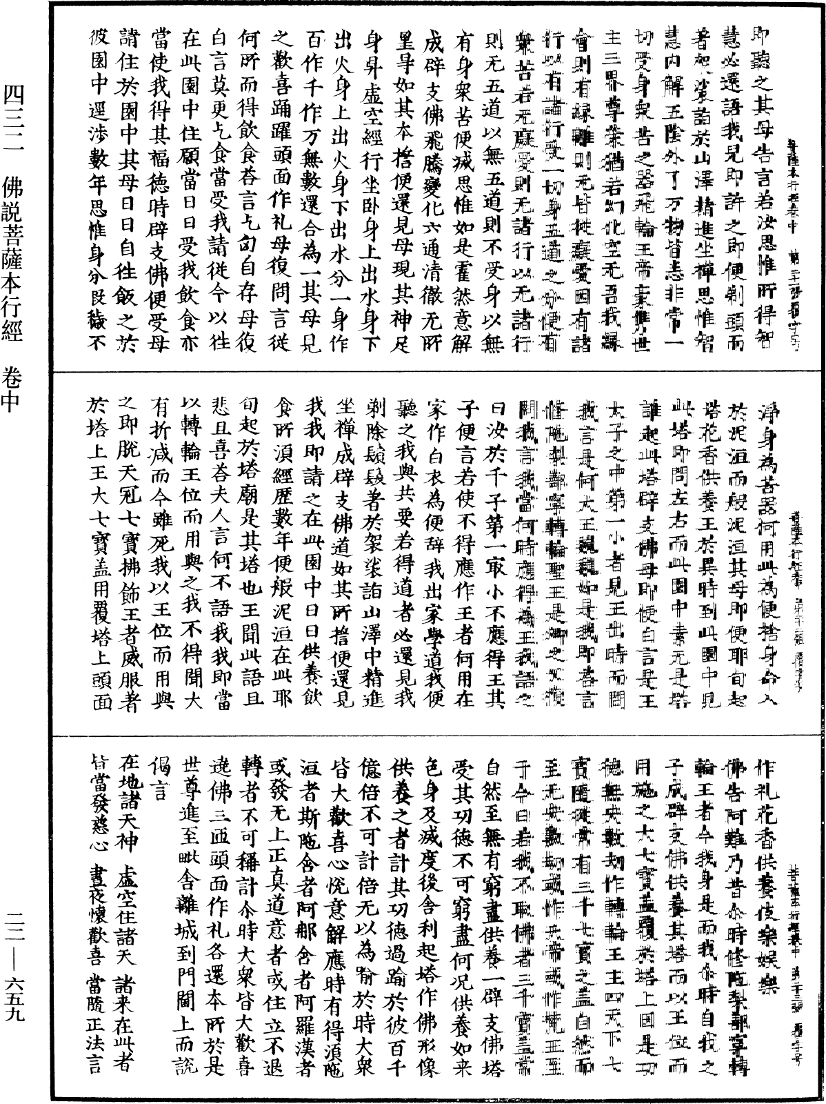 佛說菩薩本行經《中華大藏經》_第22冊_第659頁