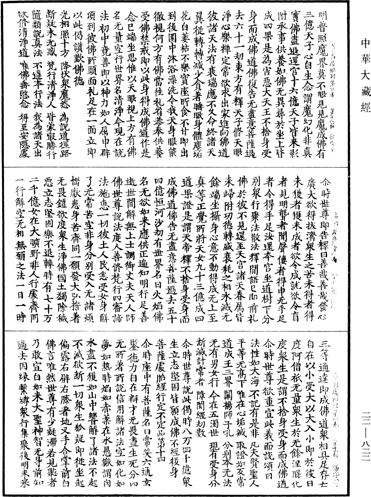 菩薩處胎經《中華大藏經》_第22冊_第822頁