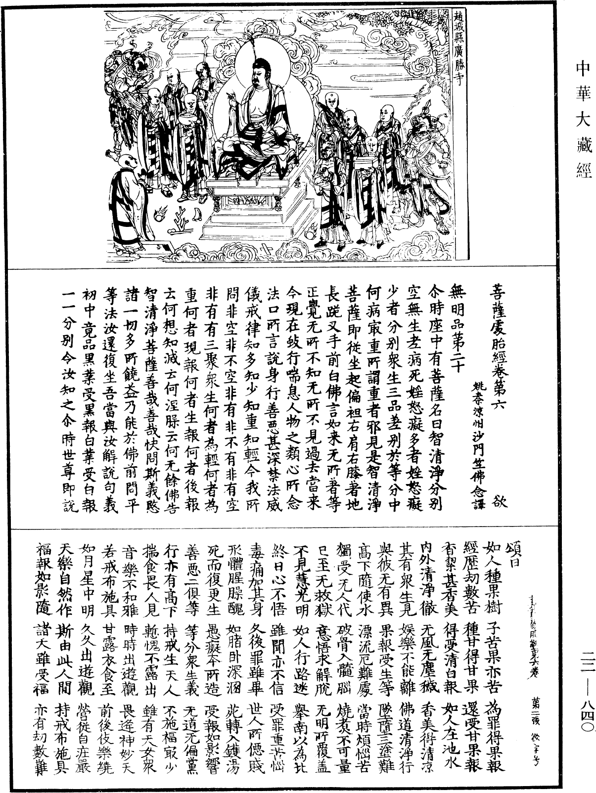 菩薩處胎經《中華大藏經》_第22冊_第840頁