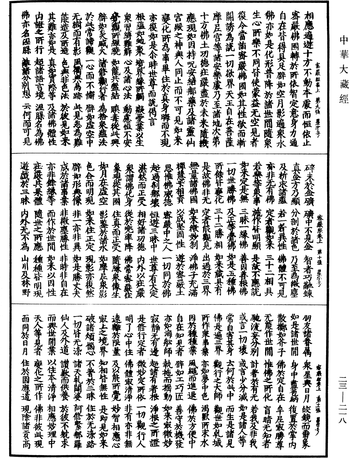 大乘密嚴經《中華大藏經》_第23冊_第218頁