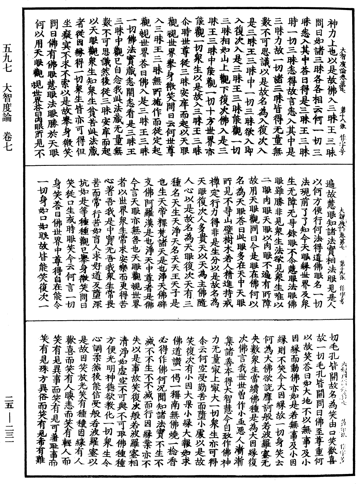 大智度論《中華大藏經》_第25冊_第231頁