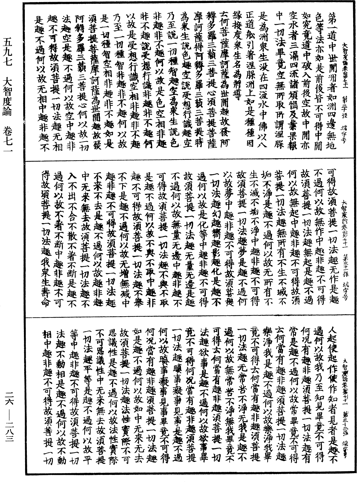 大智度論《中華大藏經》_第26冊_第283頁