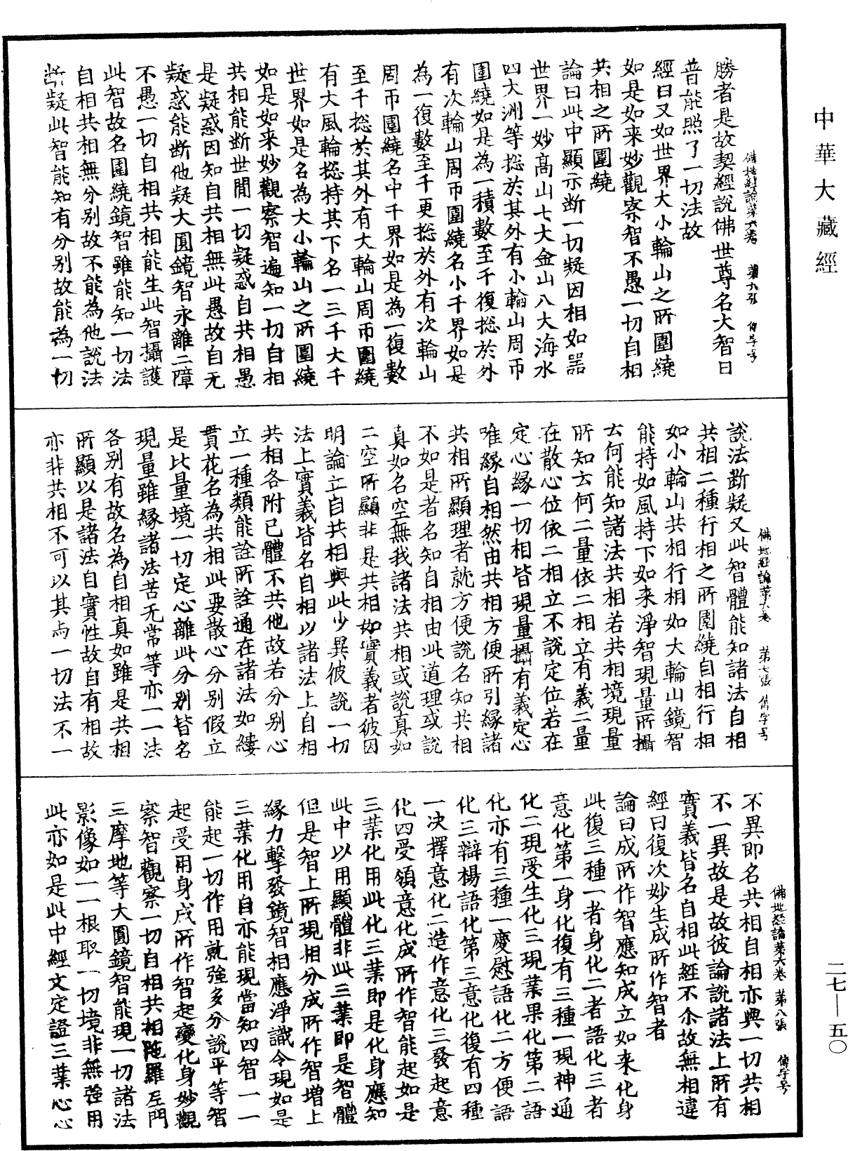 佛地經論《中華大藏經》_第27冊_第050頁