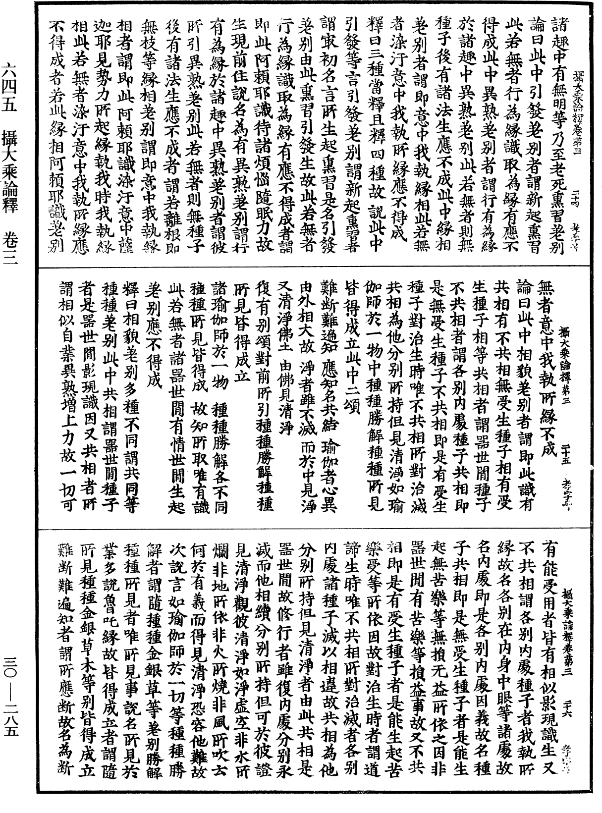 攝大乘論釋《中華大藏經》_第30冊_第0285頁