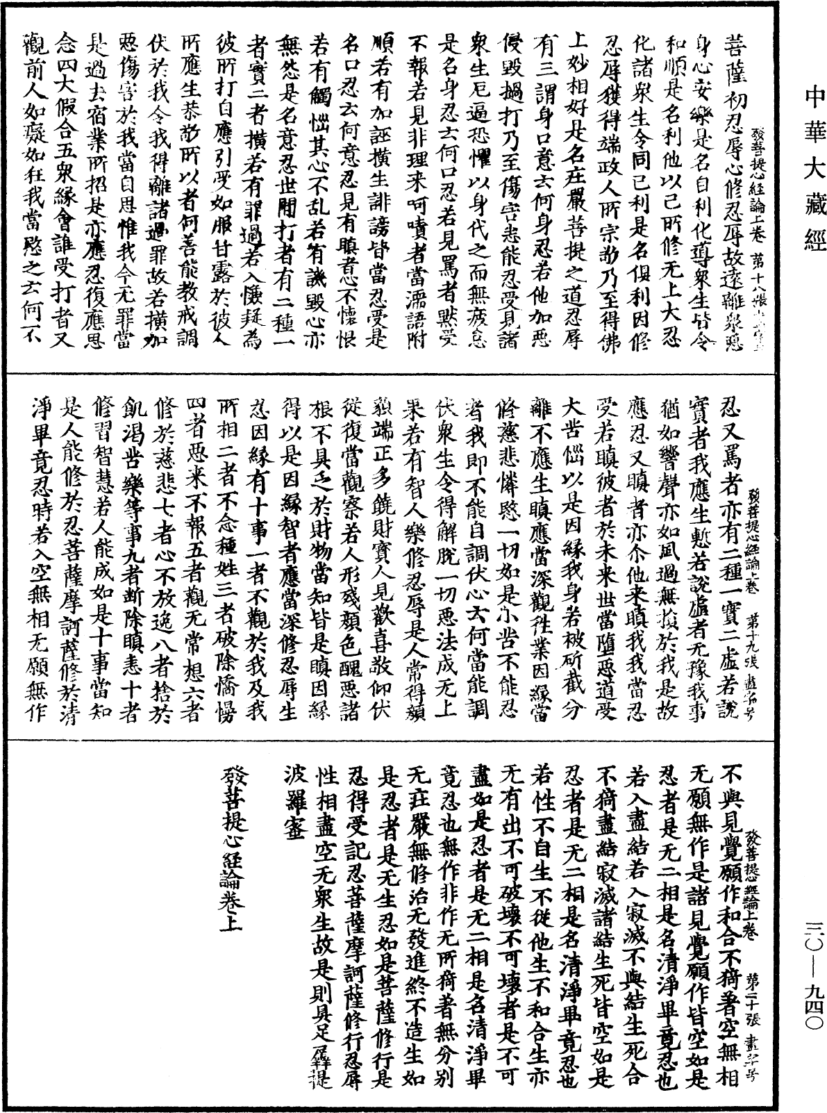 發菩提心經論《中華大藏經》_第30冊_第0940頁