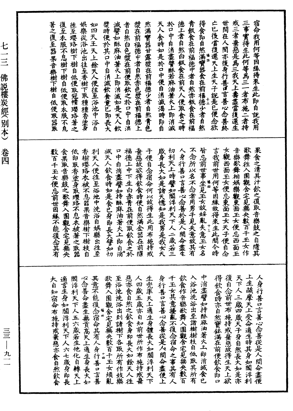 佛說樓炭經(別本)《中華大藏經》_第33冊_第0911頁