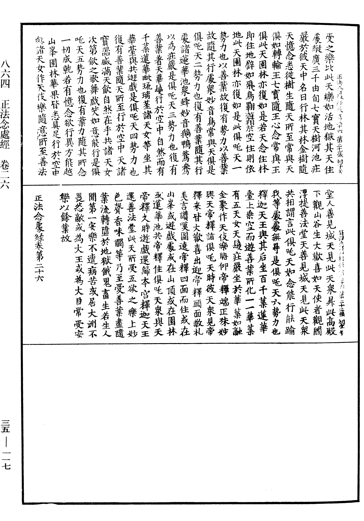 正法念處經《中華大藏經》_第35冊_第0117頁