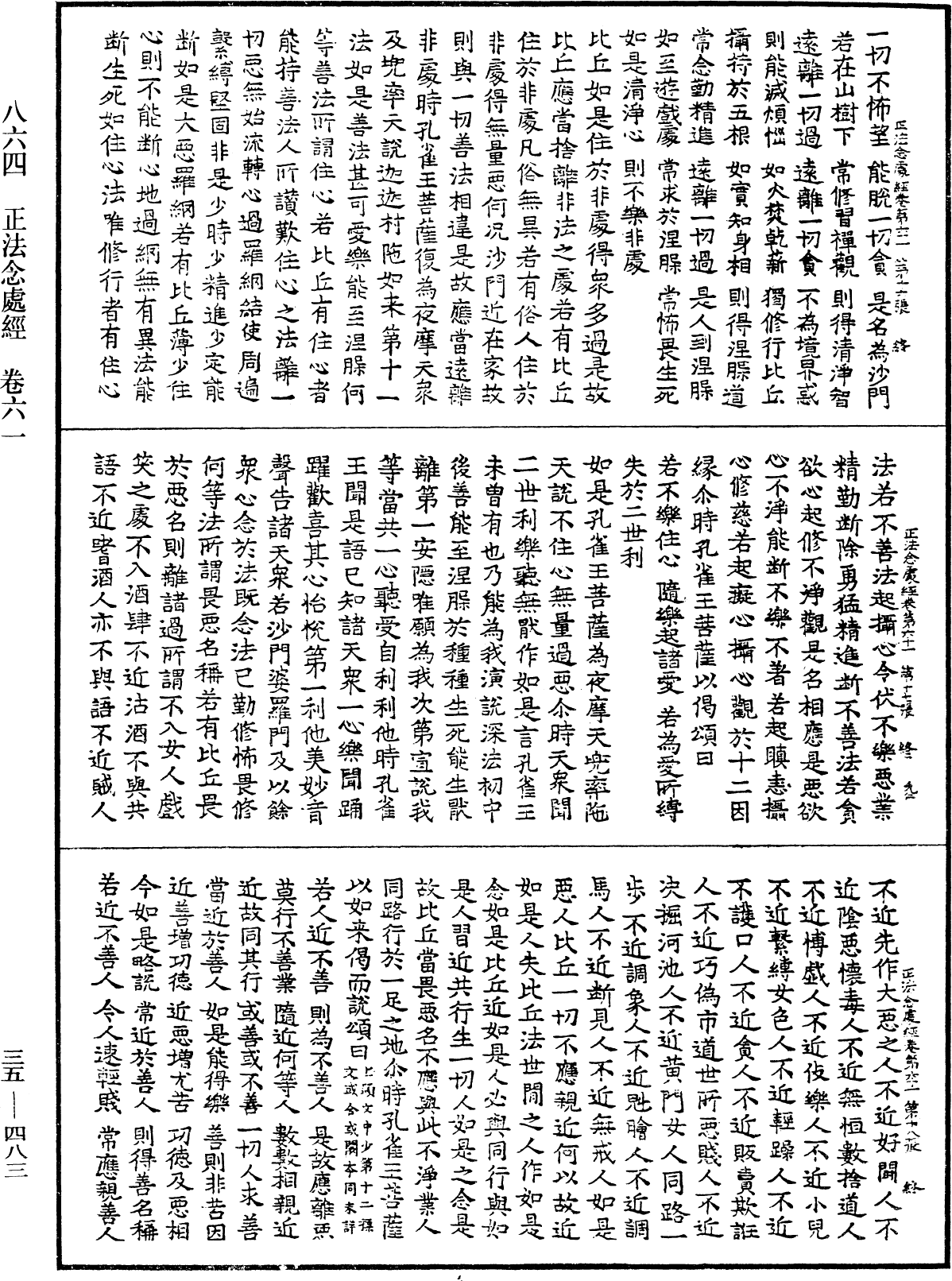 正法念處經《中華大藏經》_第35冊_第0483頁