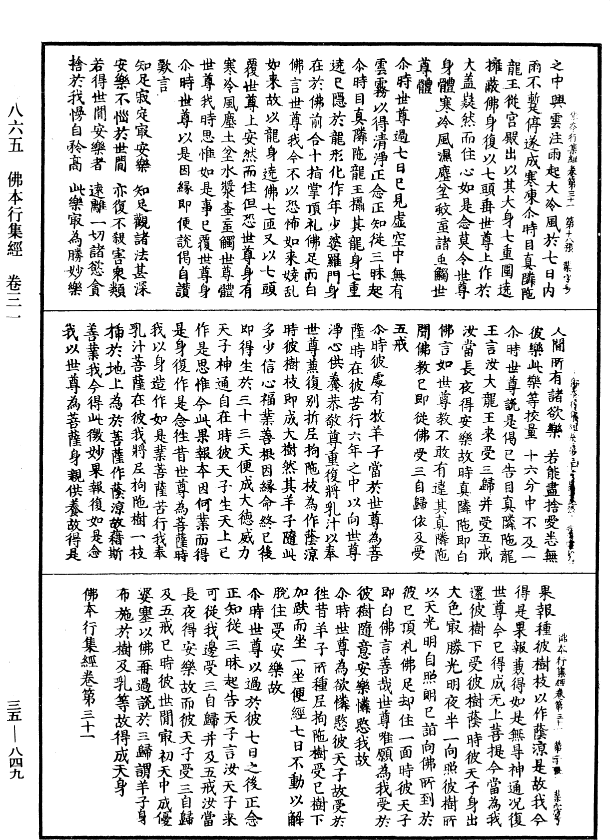 佛本行集經《中華大藏經》_第35冊_第0849頁