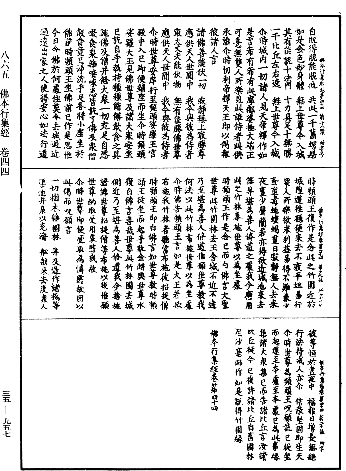 佛本行集經《中華大藏經》_第35冊_第0957頁