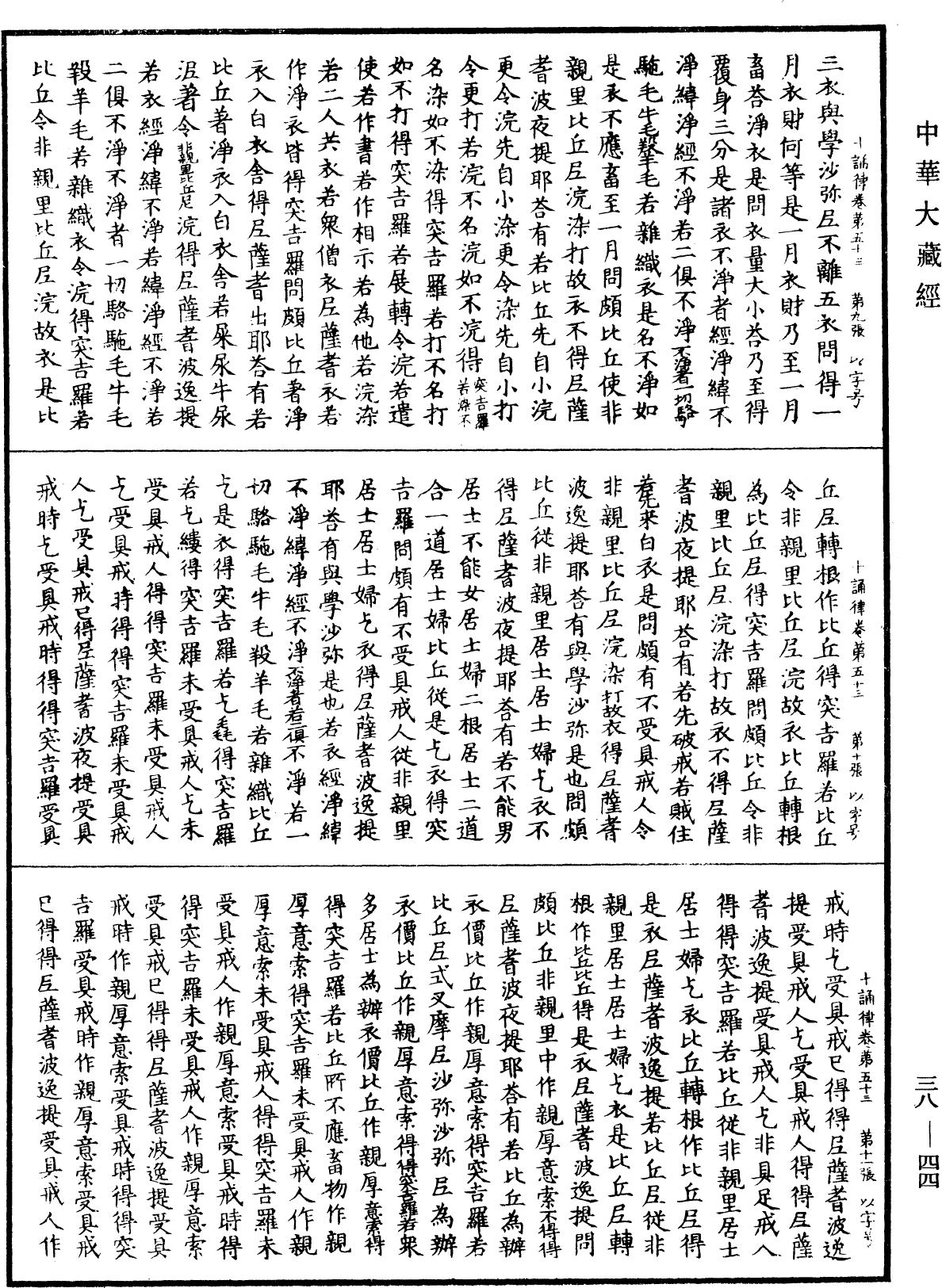 十誦律《中華大藏經》_第38冊_第044頁