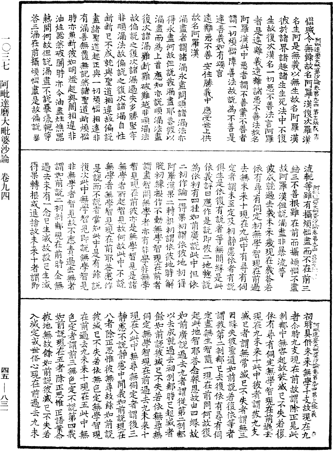 阿毗達磨大毗婆沙論《中華大藏經》_第45冊_第831頁