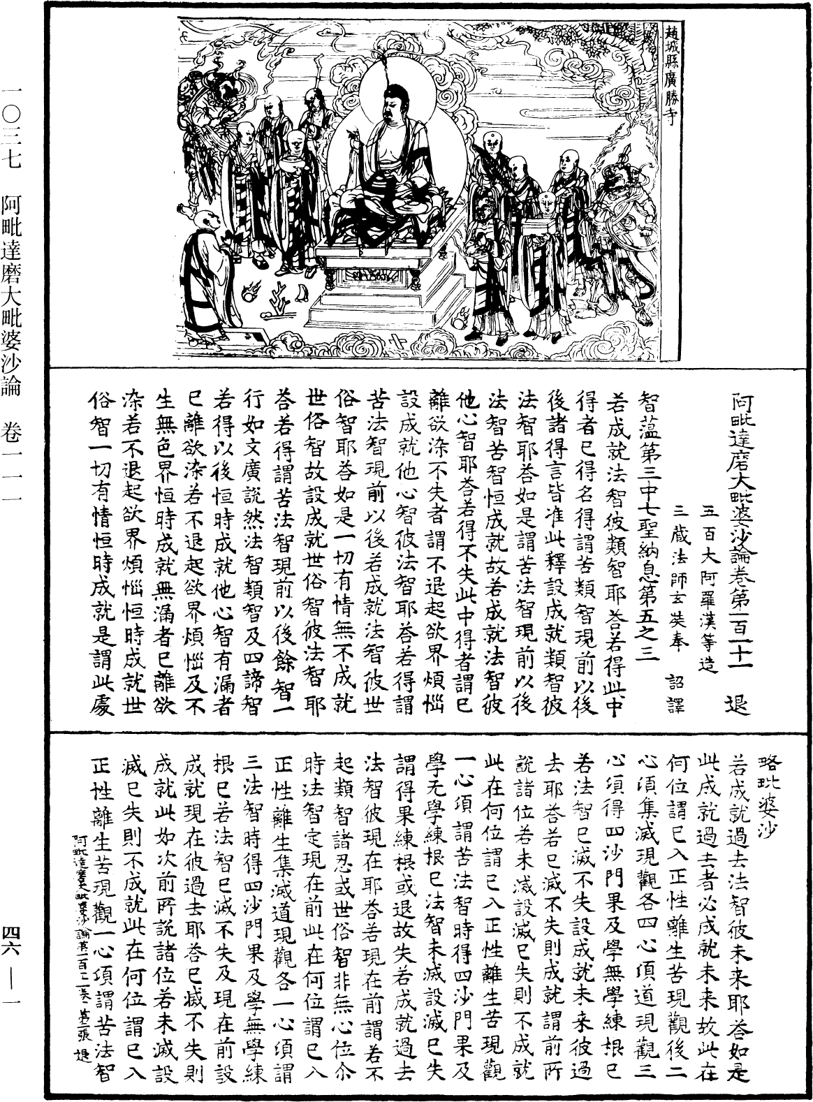 阿毗達磨大毗婆沙論《中華大藏經》_第46冊_第0001頁