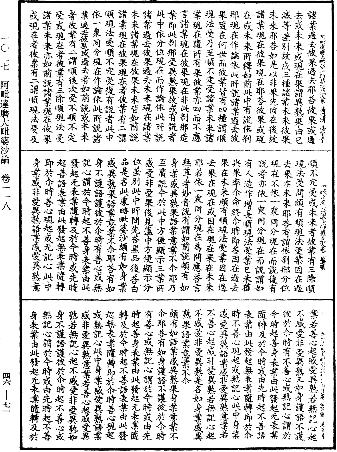 阿毗達磨大毗婆沙論《中華大藏經》_第46冊_第0071頁