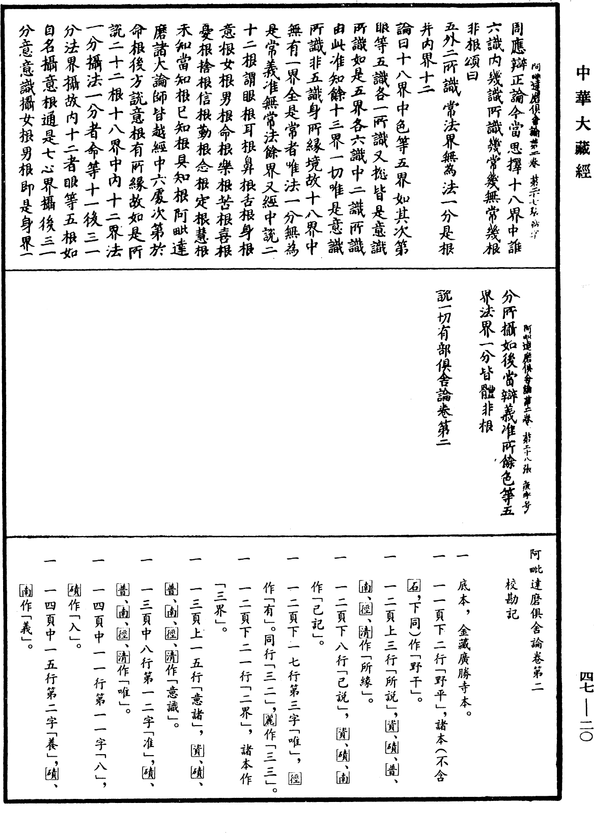 阿毗達磨俱舍論《中華大藏經》_第47冊_第020頁