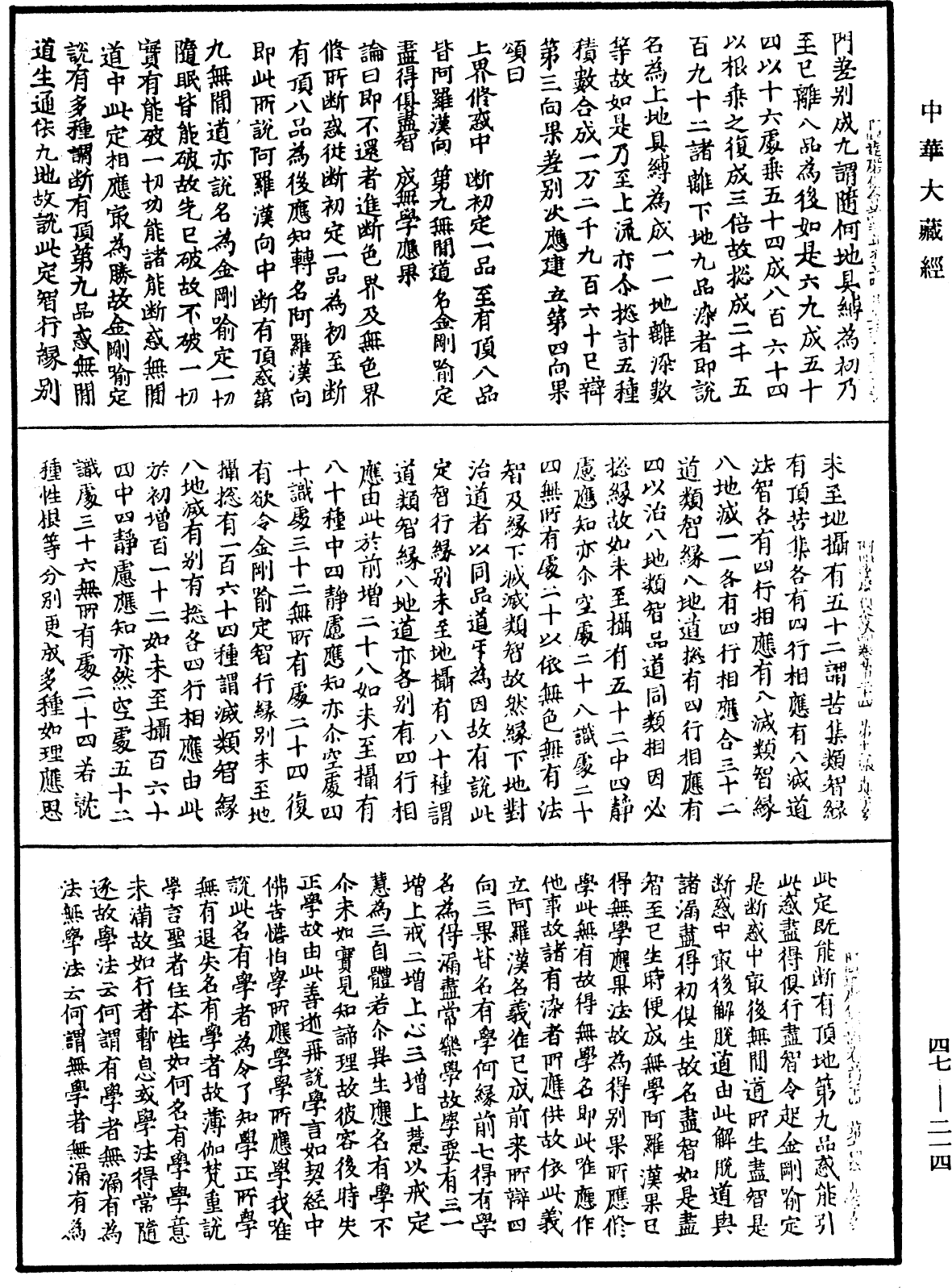 阿毗達磨俱舍論《中華大藏經》_第47冊_第214頁