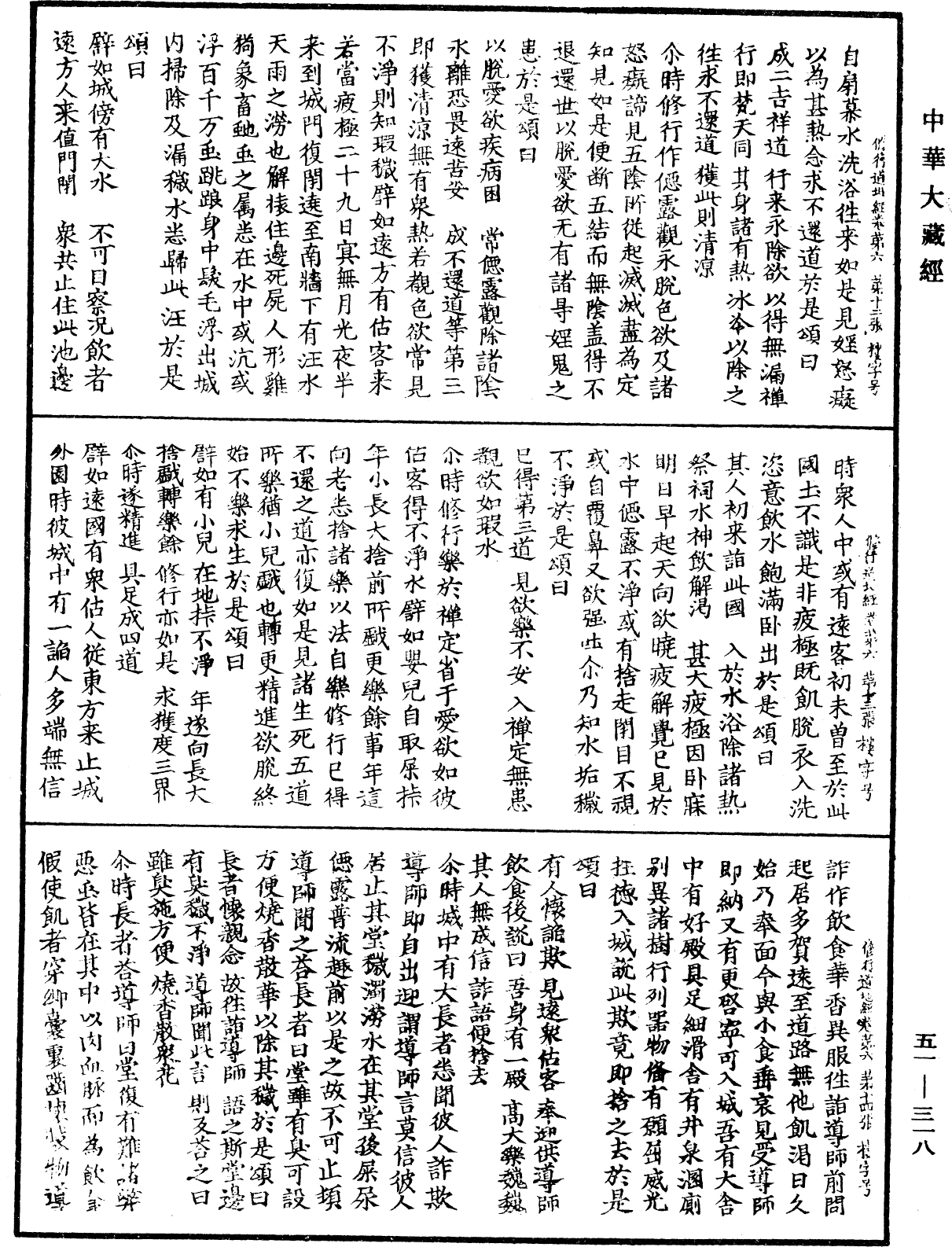 修行道地經《中華大藏經》_第51冊_第318頁