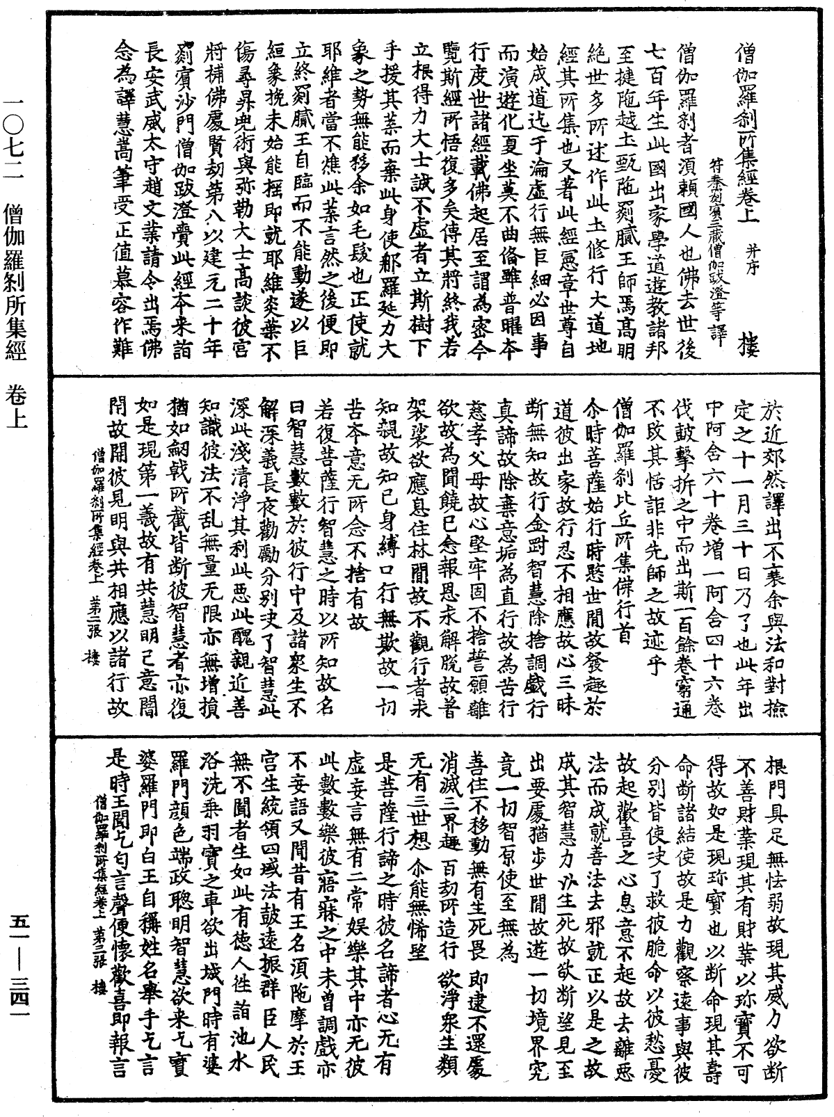 僧伽羅剎所集經《中華大藏經》_第51冊_第341頁