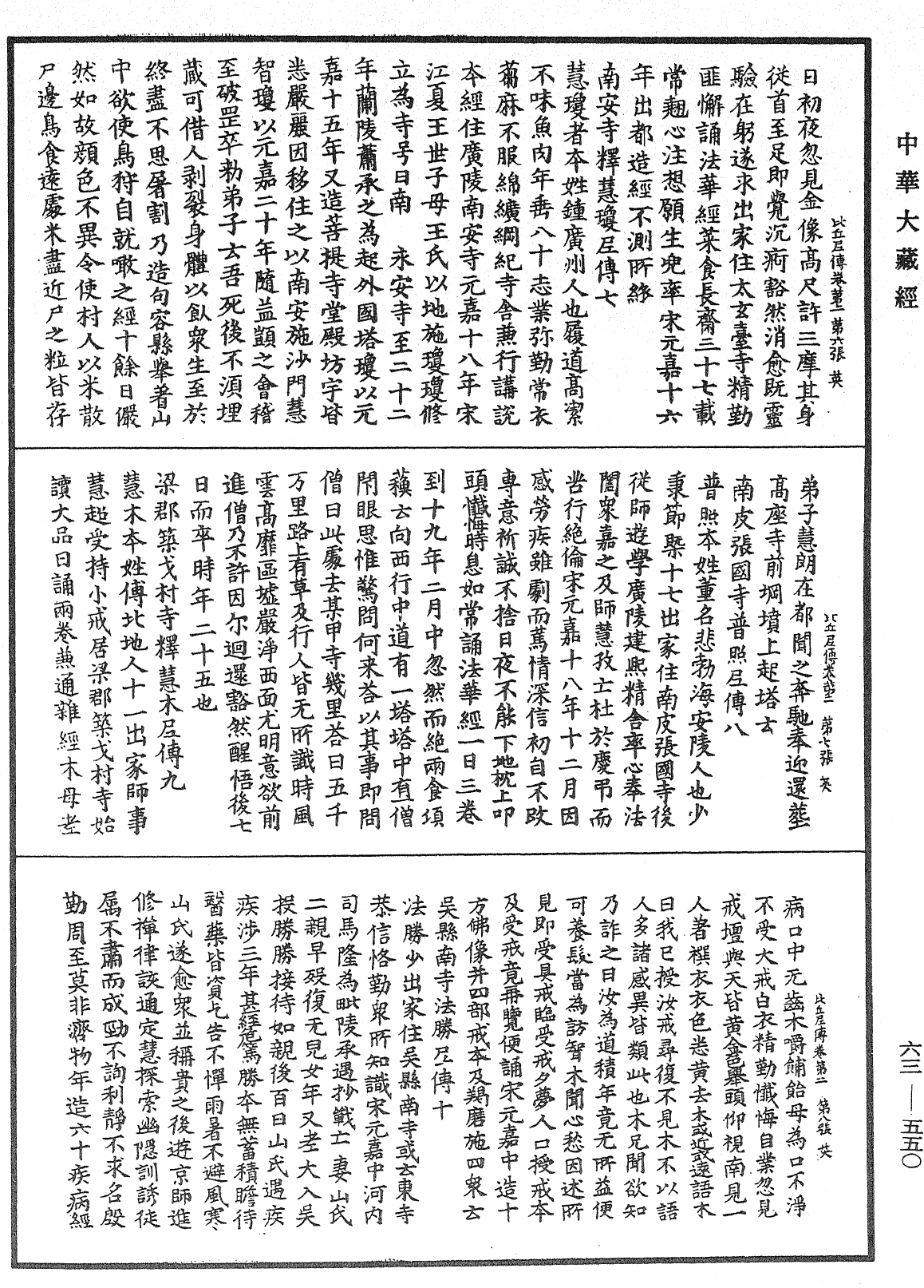 比丘尼傳《中華大藏經》_第63冊_第0550頁