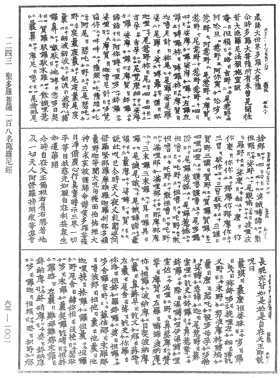 聖多羅菩薩一百八名陀羅尼經《中華大藏經》_第63冊_第1001頁