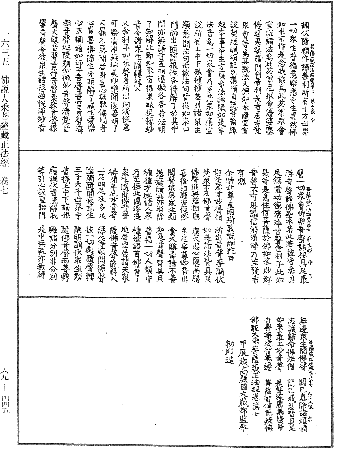 佛說大乘菩薩藏正法經《中華大藏經》_第69冊_第445頁