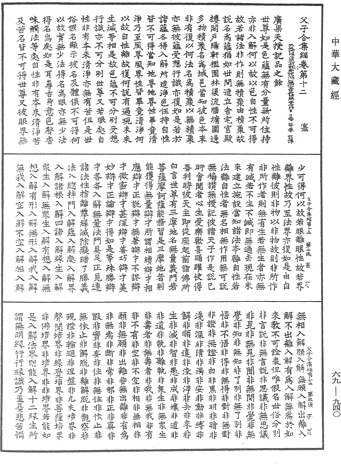 父子合集經《中華大藏經》_第69冊_第940頁