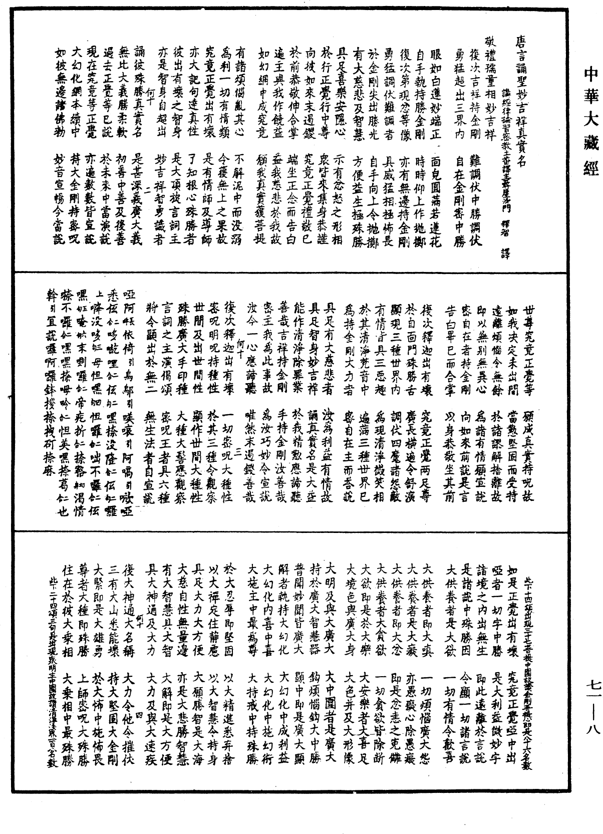 唐言誦聖妙吉祥真實名《中華大藏經》_第71冊_第008頁