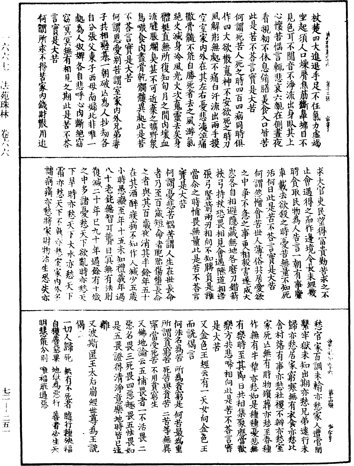 法苑珠林《中華大藏經》_第72冊_第251頁